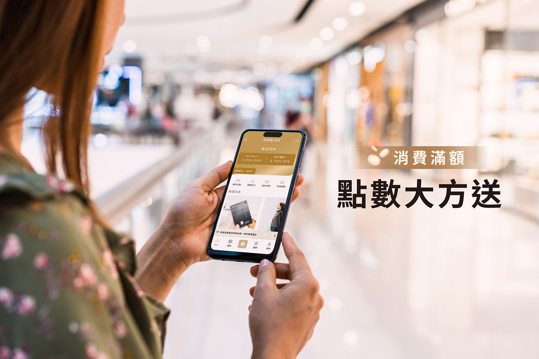 【台北101會員月】 會員卡友專屬回饋