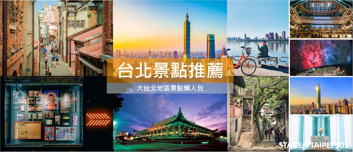 2025台北景點推薦｜台北景點,台北101, 國立故宮博物院, 士林夜市, 西門町, 中正紀念堂, 貓空纜車, 北投溫泉, 淡水老街, 象山步道, 大稻埕, 華山1914文創園區, 松山文創園區, 陽明山國家公園, 台北市立動物園, 臺北小巨蛋, 饒河街夜市, 寧夏夜市, 龍山寺, 永康街商圈, 台北車站地下街, 四四南村, 信義商圈, 京華城, 南門市場, 剝皮寮歷史街區, 台北植物園, 松山慈祐宮, 台北兒童新樂園, 市民大道酒吧街, 劍潭山親山步道